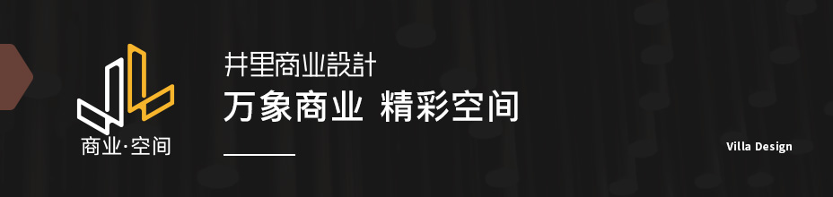 24年商業裝修設計老品牌-樂蜂井里設計