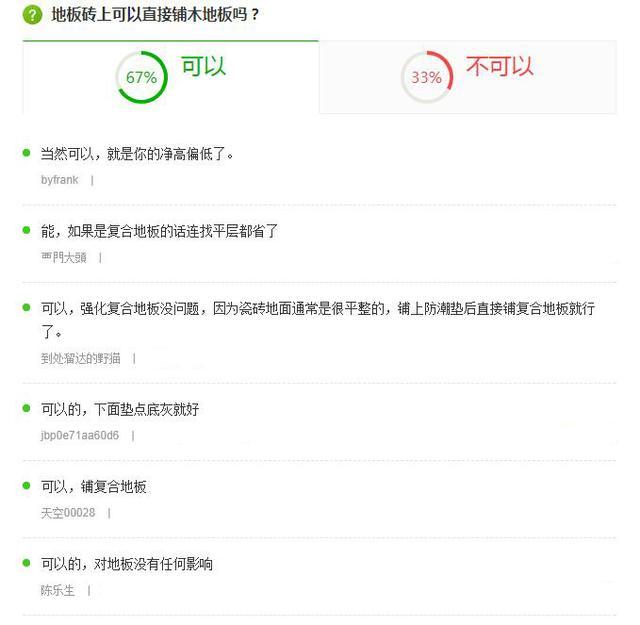 瓷磚上能鋪木地板嗎?這是我聽過最好的回答 瓷磚上能鋪木地板嗎?這是我聽過最好的回答