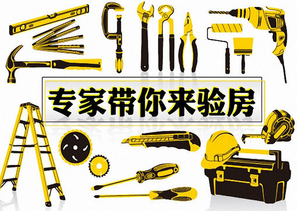 家裝竣工驗收注意事項大全 家裝竣工驗收注意事項大全