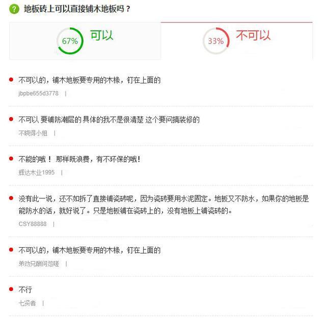 瓷磚上能鋪木地板嗎?這是我聽過最好的回答 瓷磚上能鋪木地板嗎?這是我聽過最好的回答