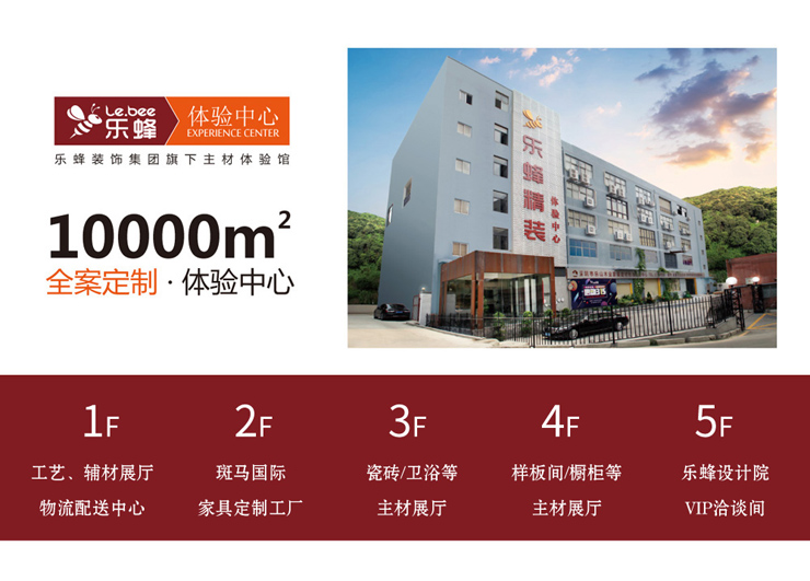 樂蜂體驗(yàn)中心 樂蜂體驗(yàn)中心