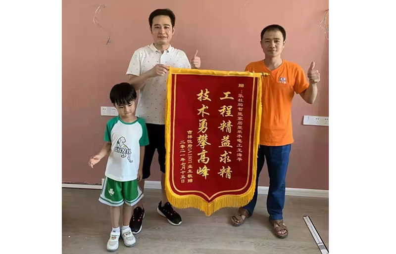 感謝吉祥悅府1A1801業主的錦旗